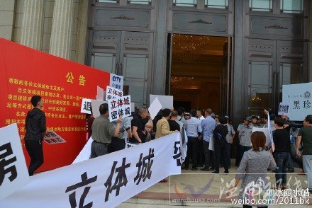 溫州三江立體城業主維權