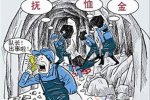 山東鐵礦事故 22日山東一鐵礦發生塌陷致8人失蹤