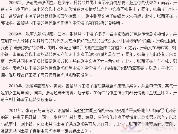 張萌個(gè)人資料