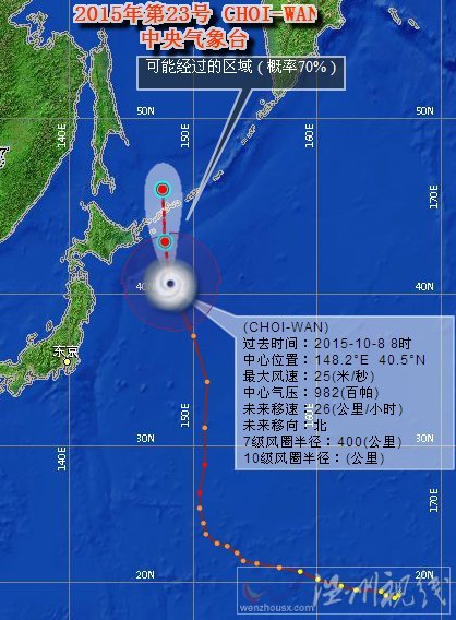 臺風彩云減弱為溫帶氣旋