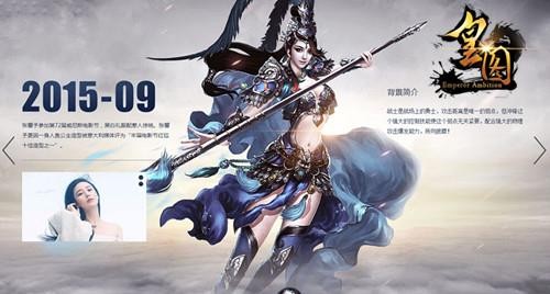 張馨予代言的手機游戲《皇圖》