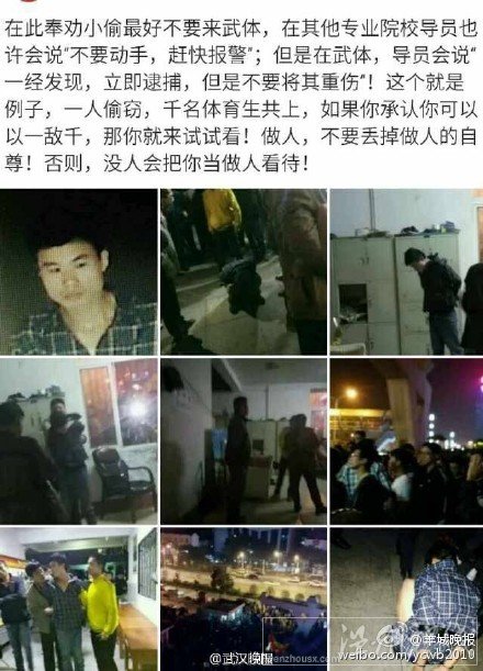 偷到了武漢體育學(xué)院