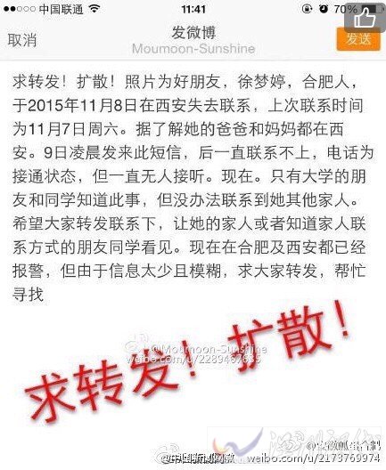 合肥女孩短信求報警事件當事人徐夢婷已經找到