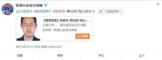 最美警察被舉報