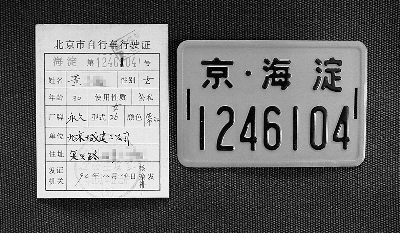 北京將實現自行車電動車實名登記