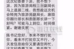 官員錯(cuò)發(fā)跑官短信 溫