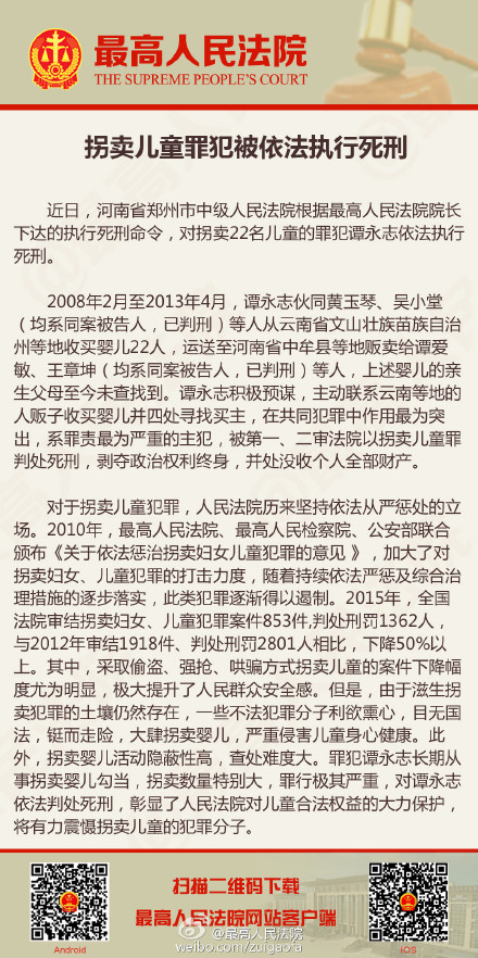 拐賣兒童執行死刑