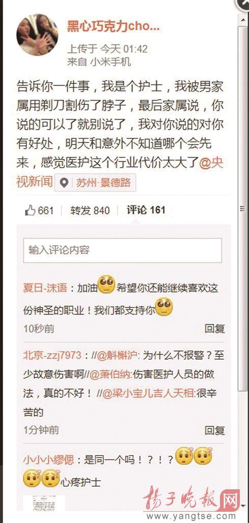 江蘇醫院傷醫事件