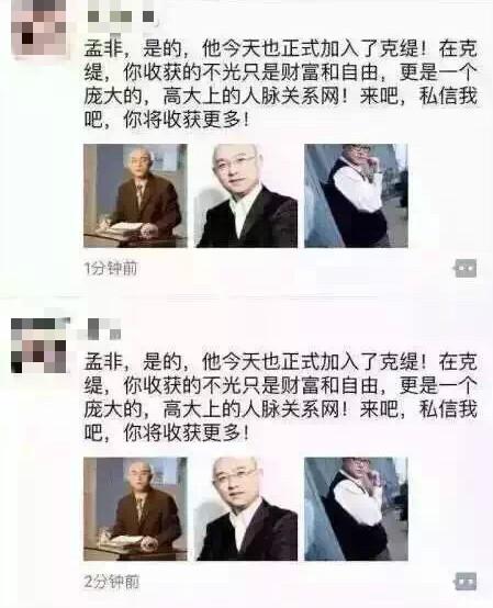孟非楊瀾怒斥微商