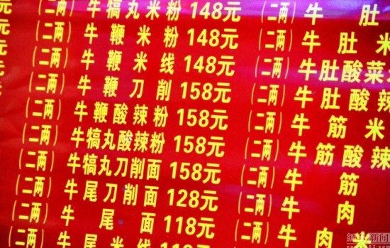 重慶天價酸辣粉