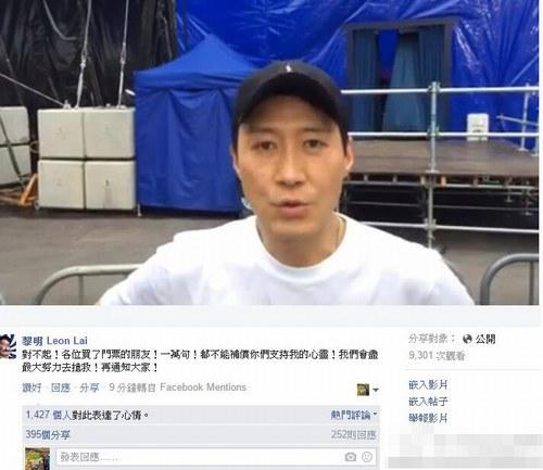 黎明個唱被叫停