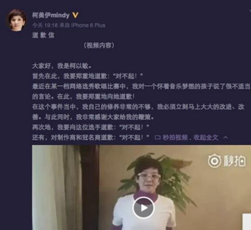 柯以敏向選手道歉