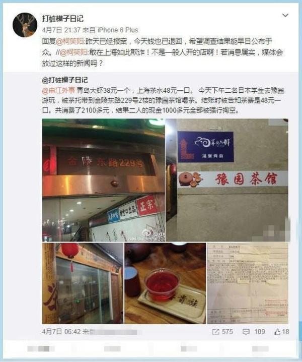 日本學生遇天價茶