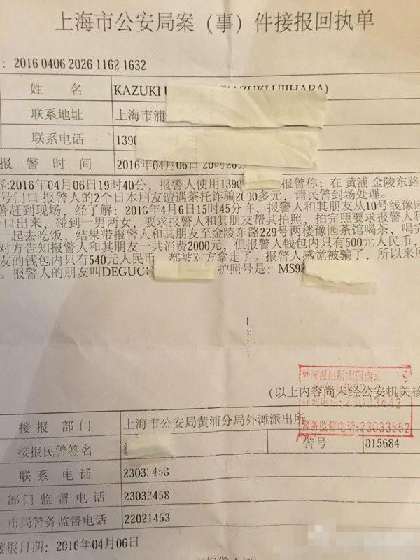 日本學生遇天價茶