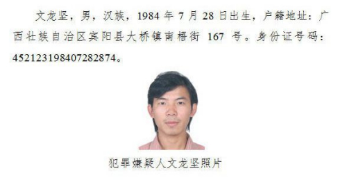 逃犯文龍堅被抓