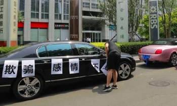 表白被拒索要百萬