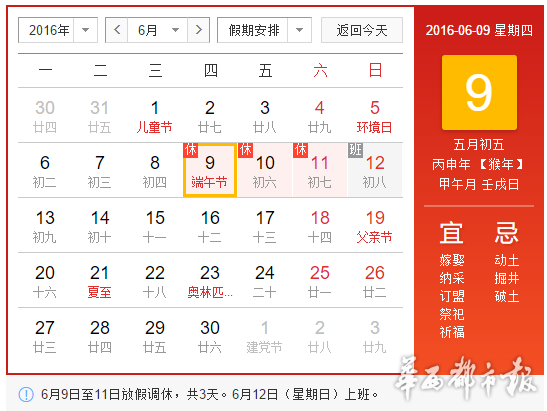端午節(jié)拼假攻略