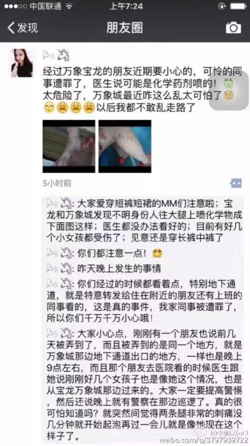 短裙女孩遭潑液體