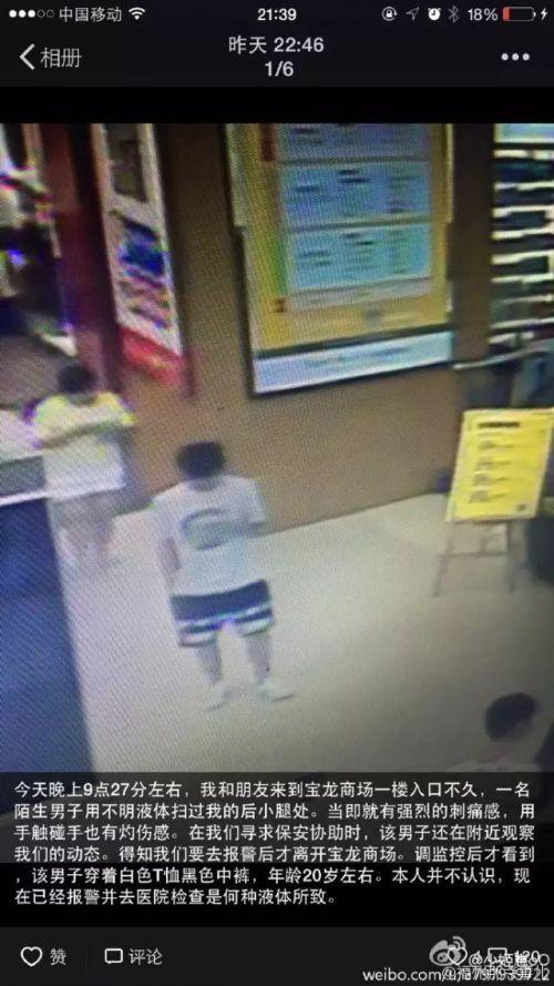 短裙女孩遭潑液體