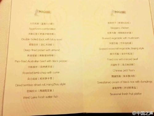 B20峰會有趣菜名