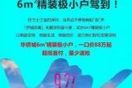深圳6平米房售88萬 9套房源搶空