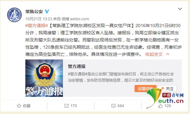 女大學(xué)生裸身墜亡