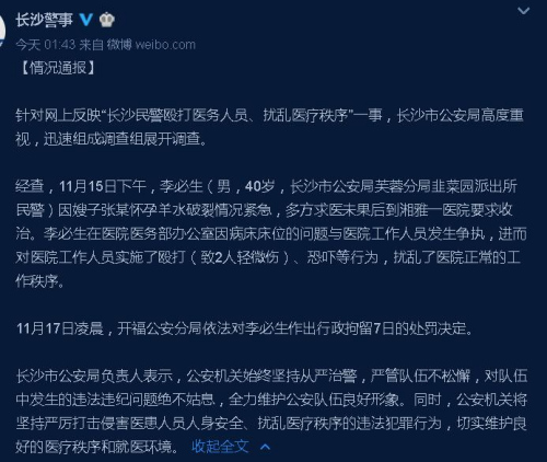 民警毆打醫(yī)務(wù)人員