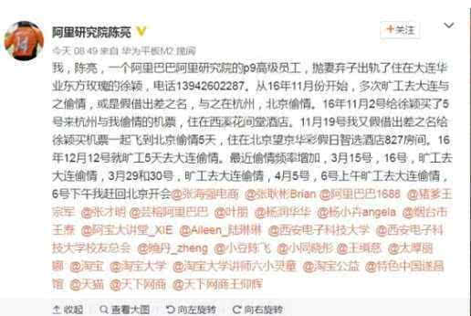 阿里高管自曝出軌