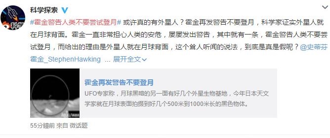 警告人類不要登月 霍金沒有這么說