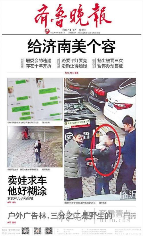 為買車網上賣兒子