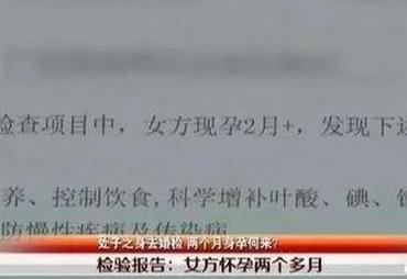 僅牽手女子懷孕