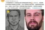 中國警察震驚FBI 林宇輝手繪＂章瑩穎失蹤案＂嫌犯