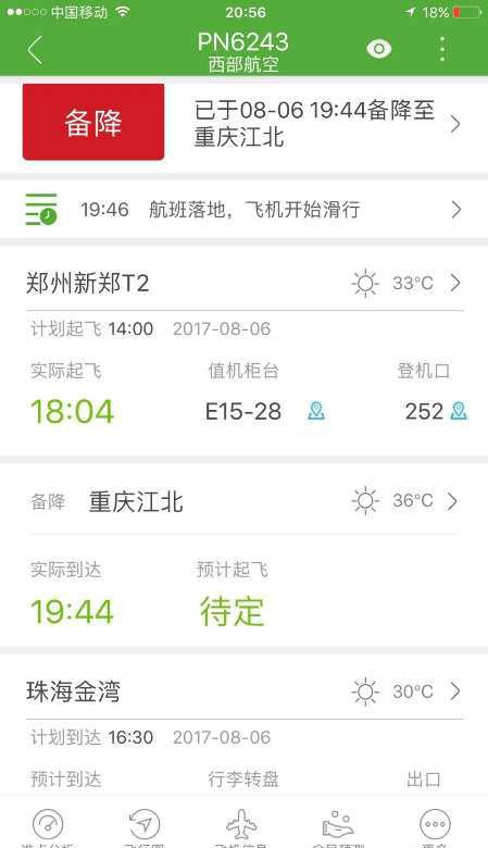 旅客砸擺渡車玻璃