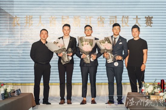 浙江省首屆衣邦人司儀大賽