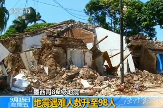 墨西哥8.2級(jí)地震已造成98人死亡