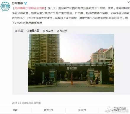 物業發24萬給業主