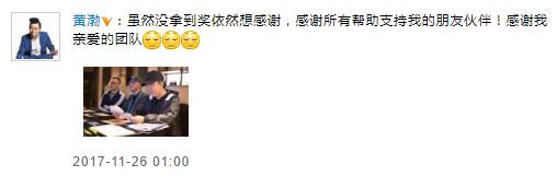 黃渤錯失金馬影帝