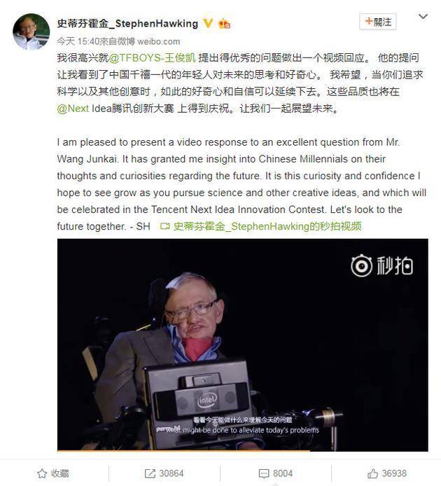 王俊凱提問霍金