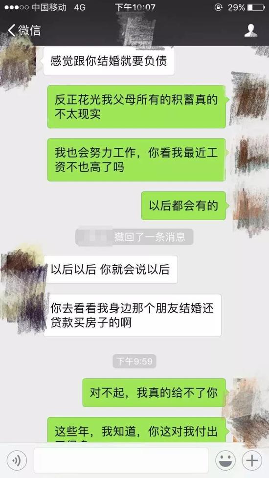 情侶婚前聊天記錄