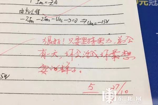 大學老師金句點評