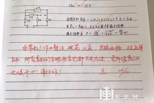 大學老師金句點評