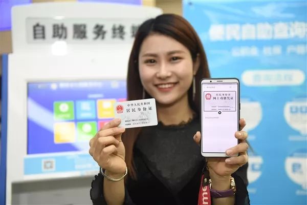 電子身份證來了 衢州杭州福州試點網證