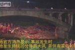 桐廬瑯玕村廊橋垮塌造成8人死亡