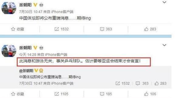 國乒將出重磅消息