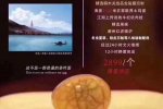 一顆蛋賣2899元 無錫太悅度假酒店天價茶葉蛋