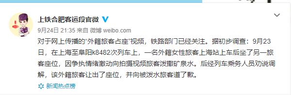 外籍女火車霸座