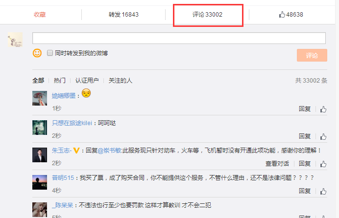 霸座男被列黑名單 霸座男孫赫被限制乘坐所有火車