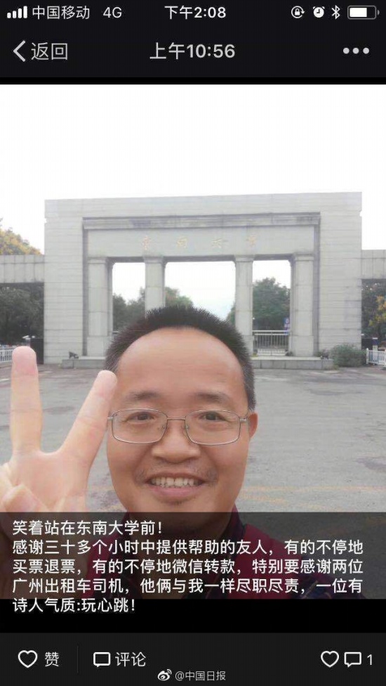 教授打車737公里花費(fèi)4600元準(zhǔn)時(shí)上課