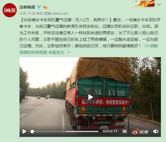 美女司機霸氣征婚