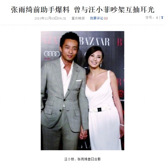 張雨綺家庭糾紛